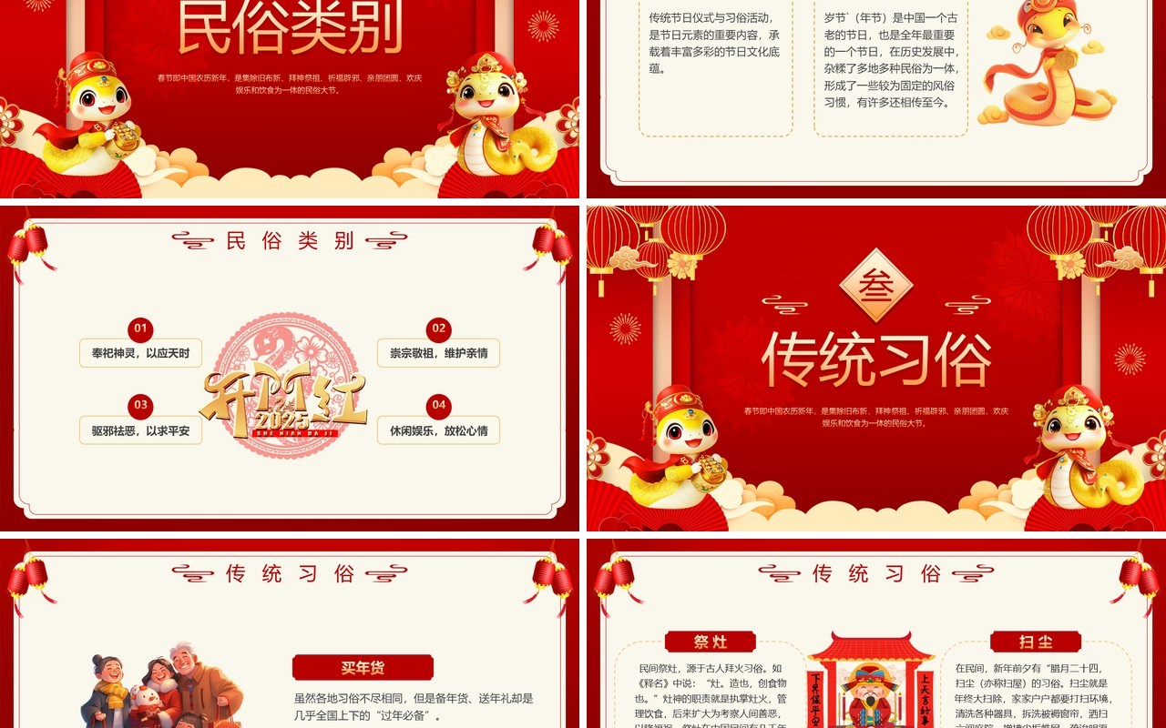红色中国风2025春节习俗大赏PPT模板