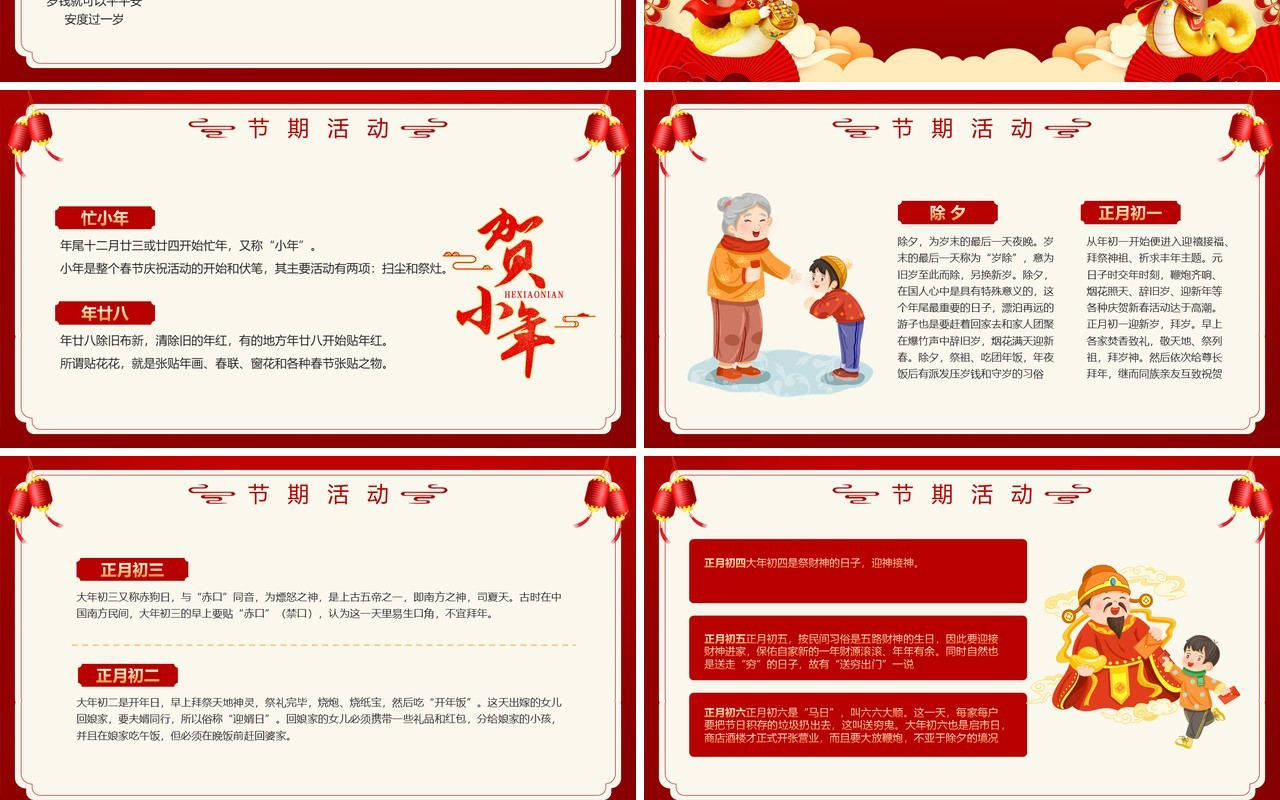 红色中国风2025春节习俗大赏PPT模板