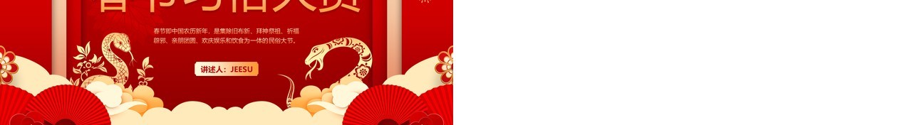 红色中国风2025春节习俗大赏PPT模板