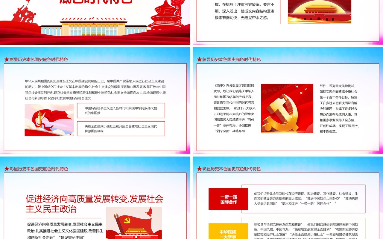 中华人民共和国简史一部气壮山河的国家发展和民族复兴史动态PPT模板