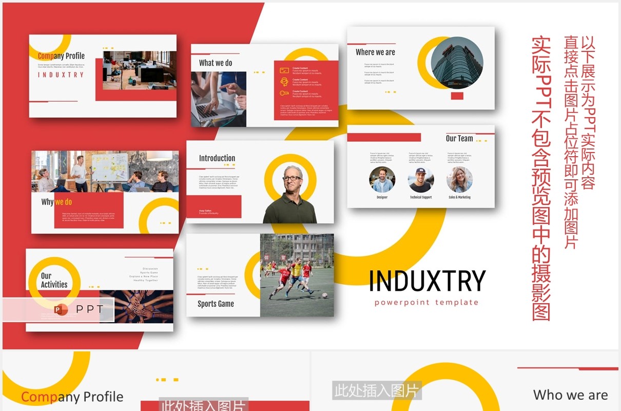 红黄双色公司介绍图文排版设计PPT模板INDUXTRY - Company Profile Powerpoint Template