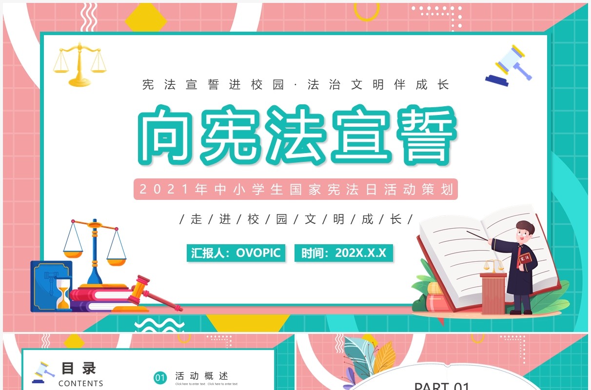 卡通国家宪法日活动策划PPT模板