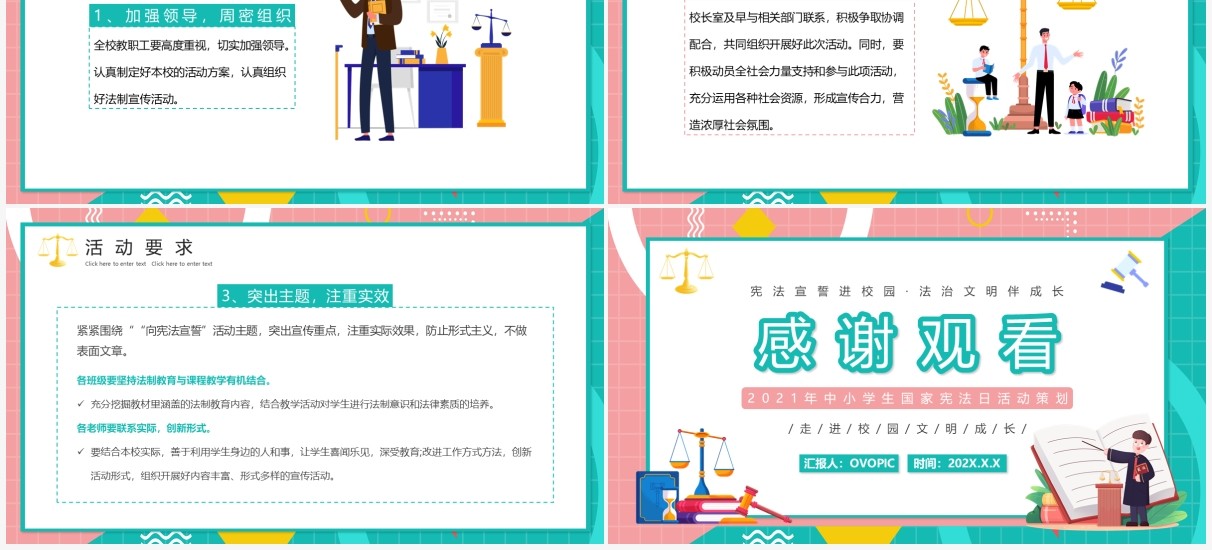 卡通国家宪法日活动策划PPT模板