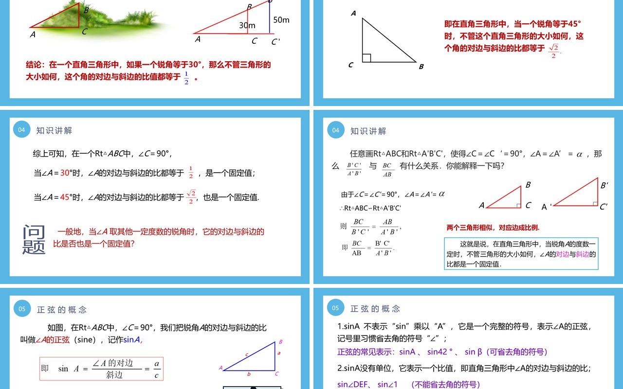部编版九年级下册数学第三单元课件