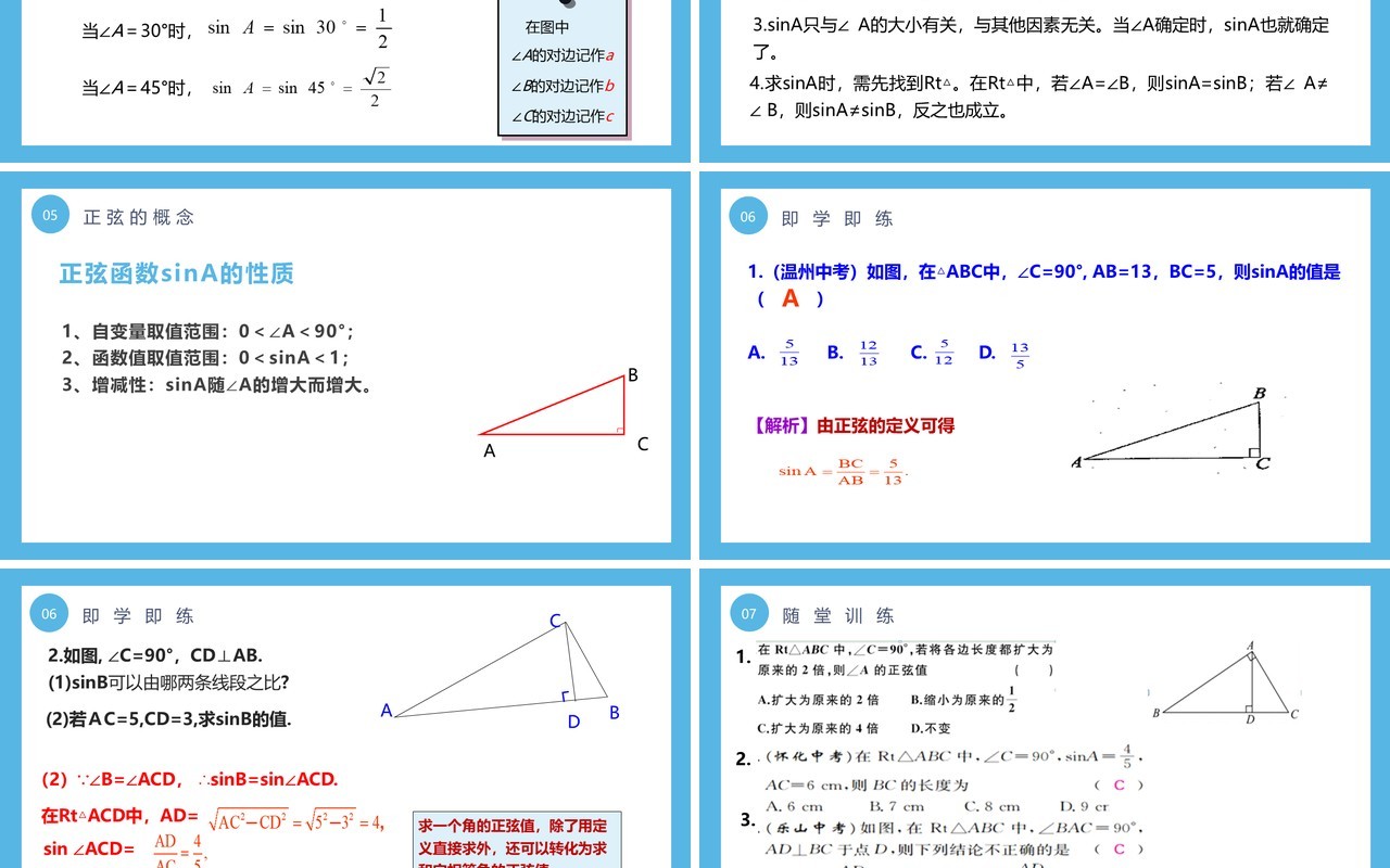 部编版九年级下册数学第三单元课件