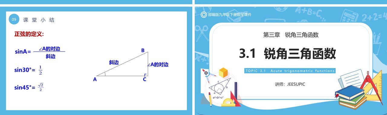 部编版九年级下册数学第三单元课件