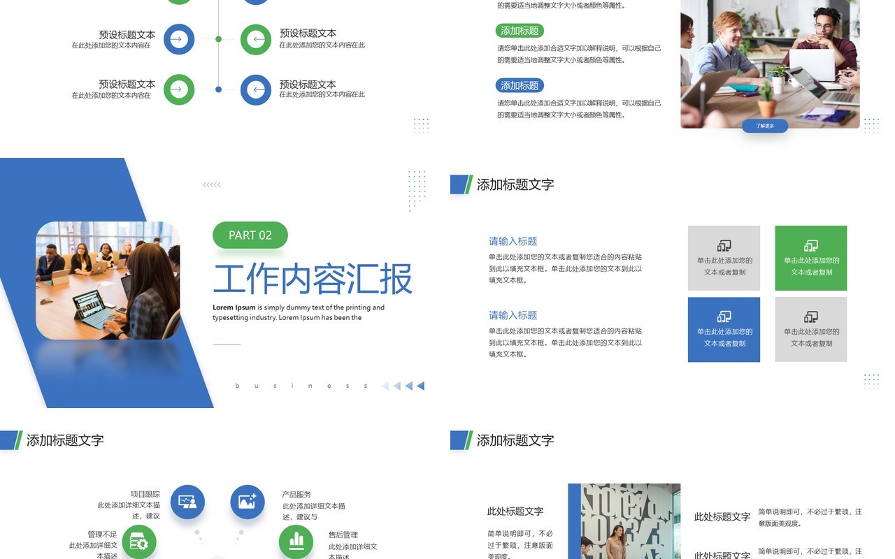 蓝色简约风项目计划报告总结PPT模板
