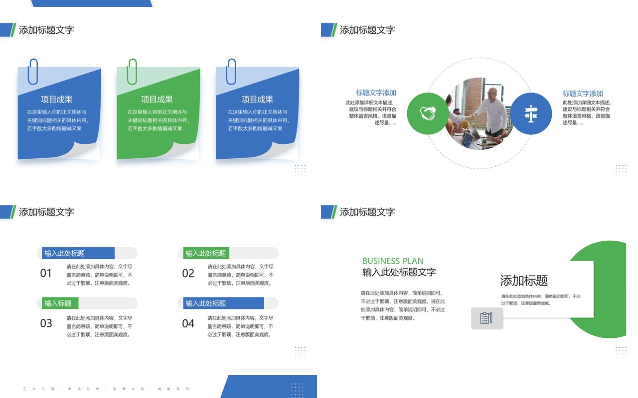 蓝色简约风项目计划报告总结PPT模板