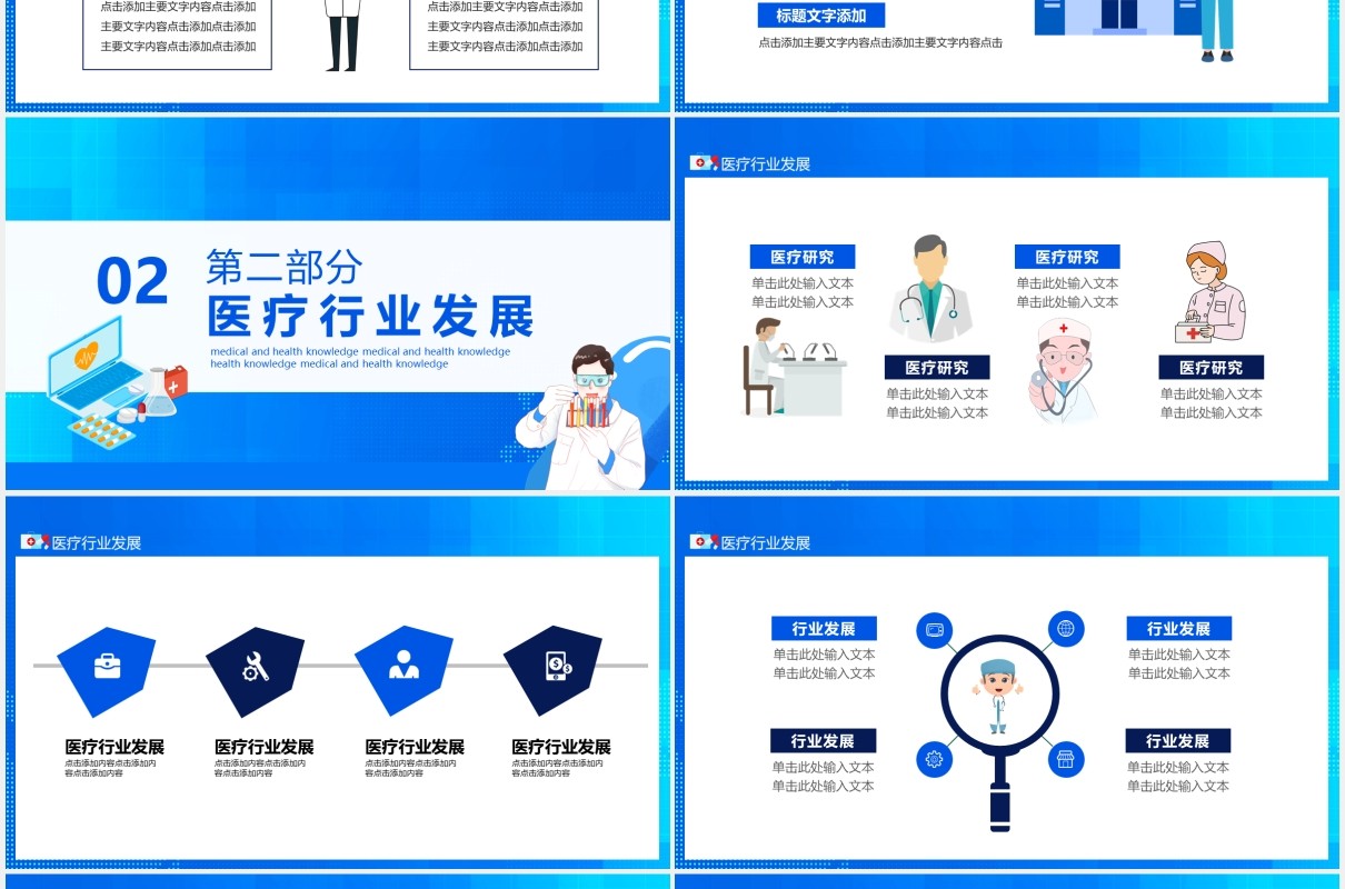 公共医疗建设全面健康服务动态PPT模板