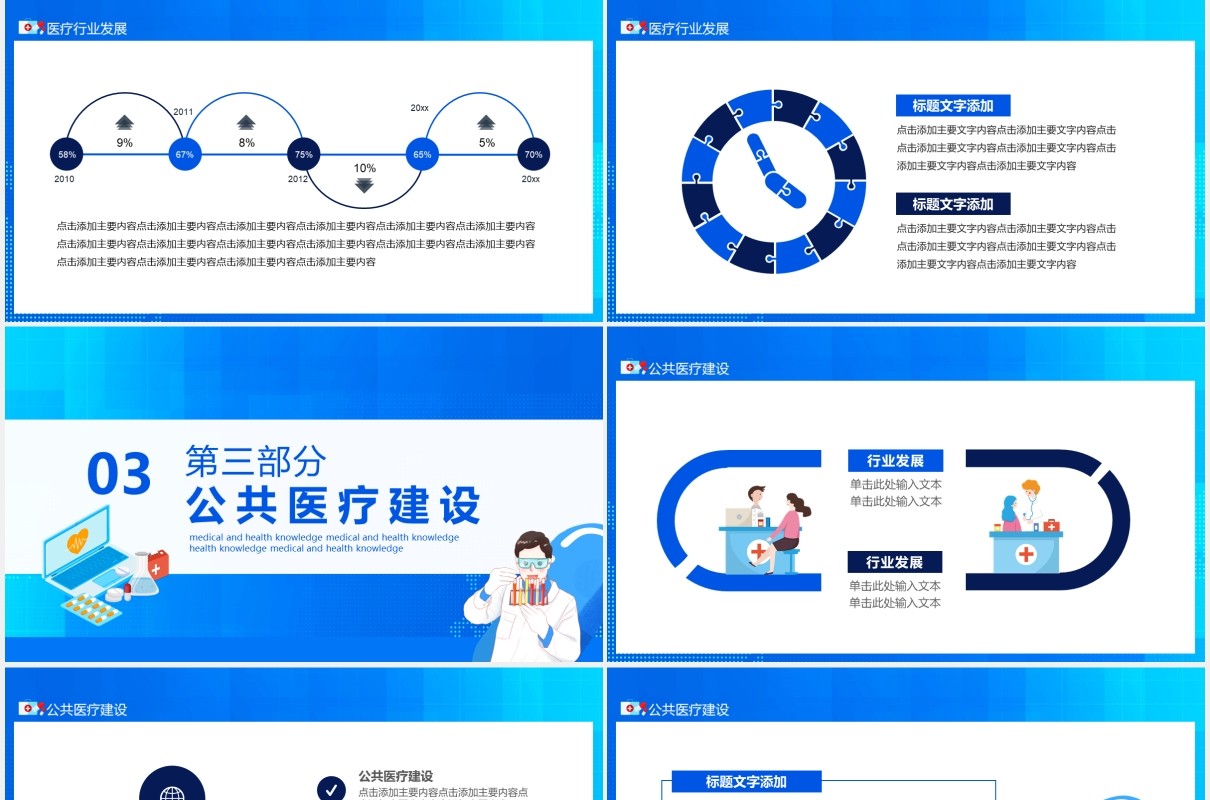 公共医疗建设全面健康服务动态PPT模板
