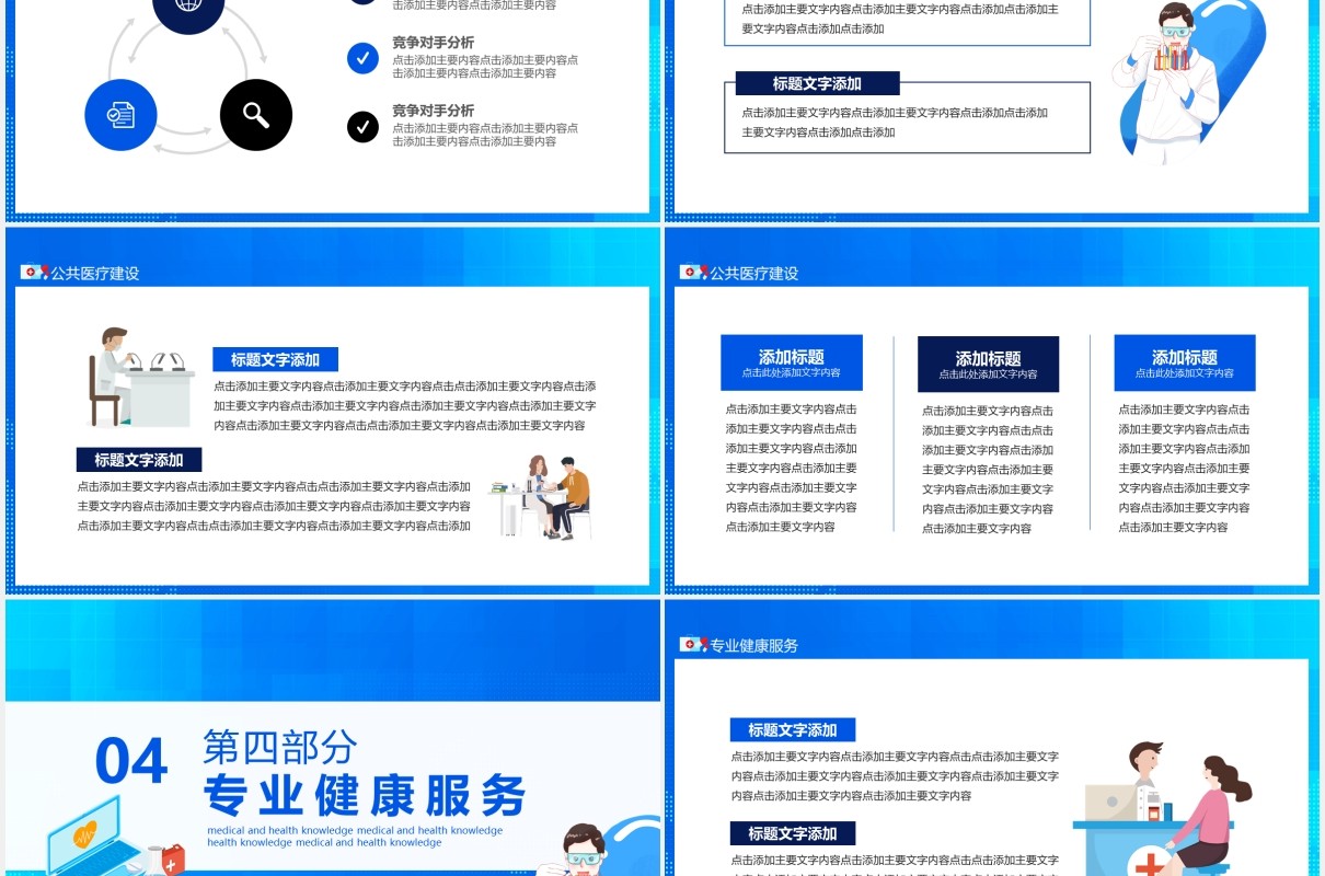 公共医疗建设全面健康服务动态PPT模板