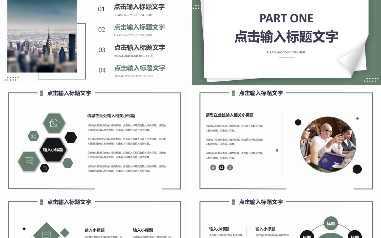 简约商务工作计划汇总汇报通用PPT模板