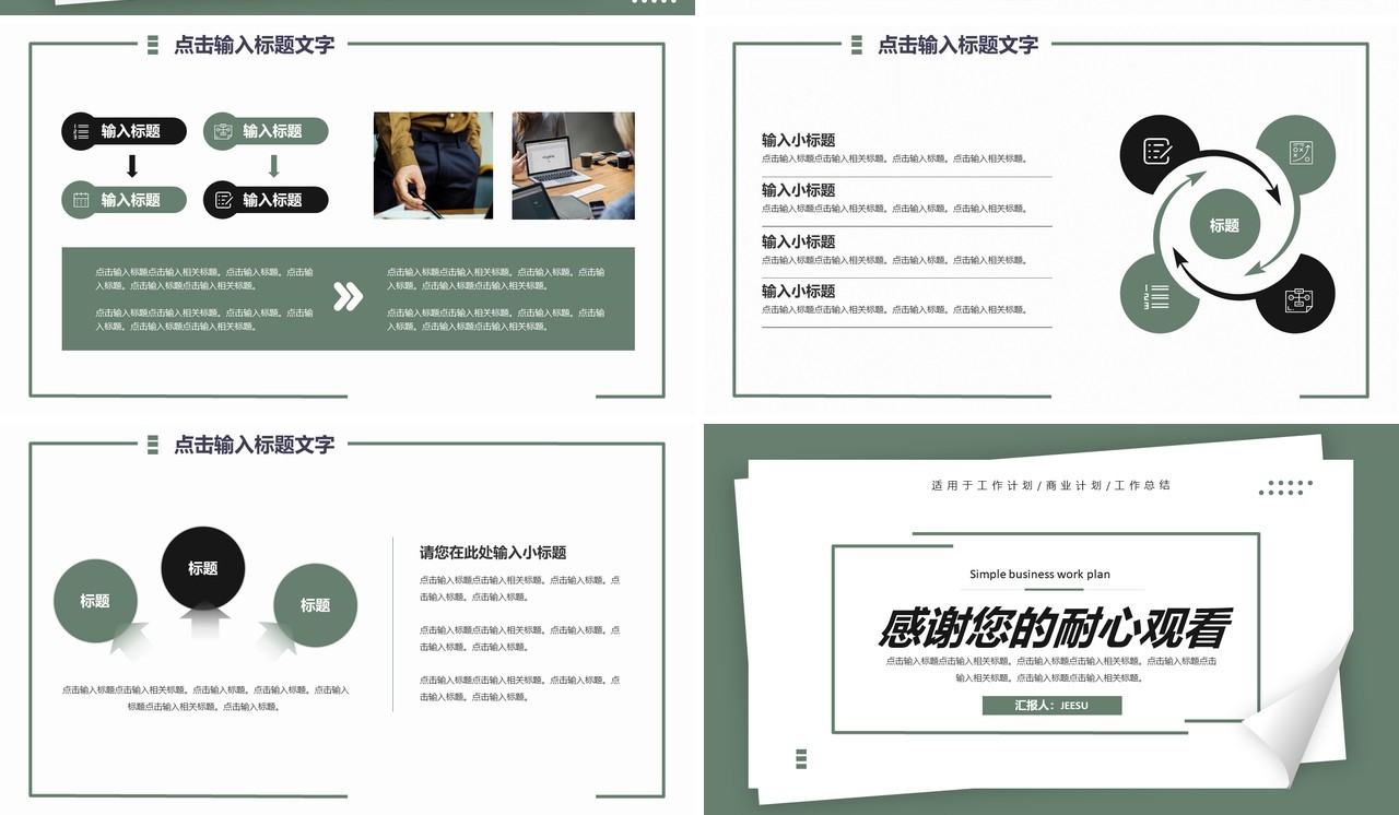 简约商务工作计划汇总汇报通用PPT模板
