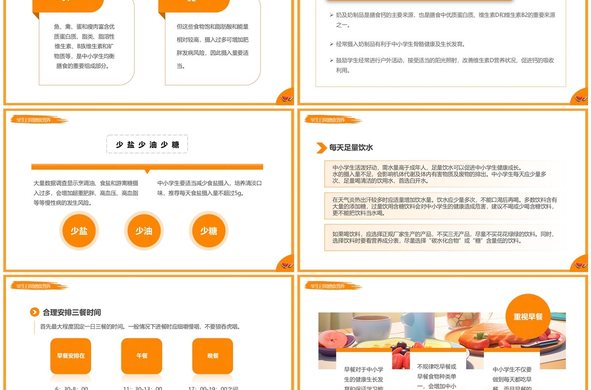 橙色插画风全国学生营养日介绍PPT模板