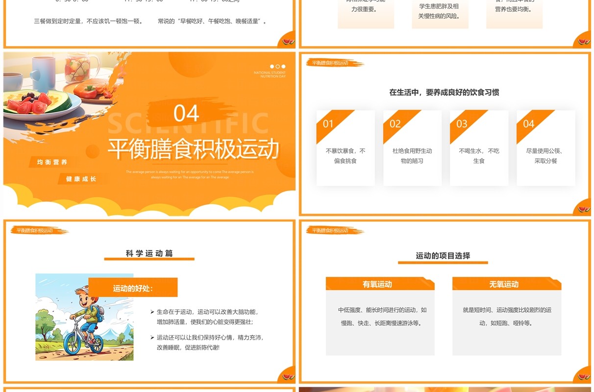 橙色插画风全国学生营养日介绍PPT模板