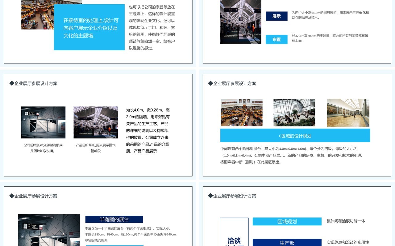 企业展厅参展设计方案动态PPT模板