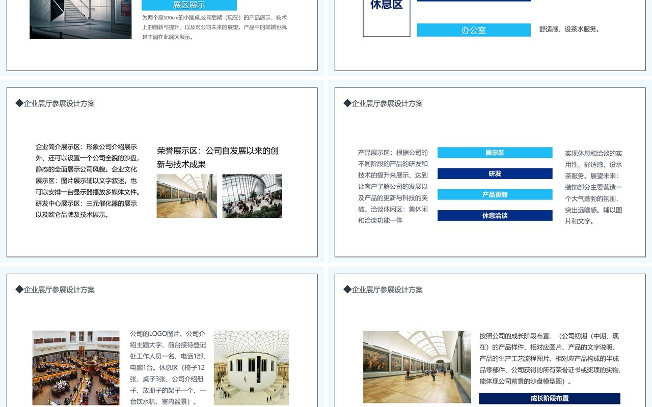 企业展厅参展设计方案动态PPT模板