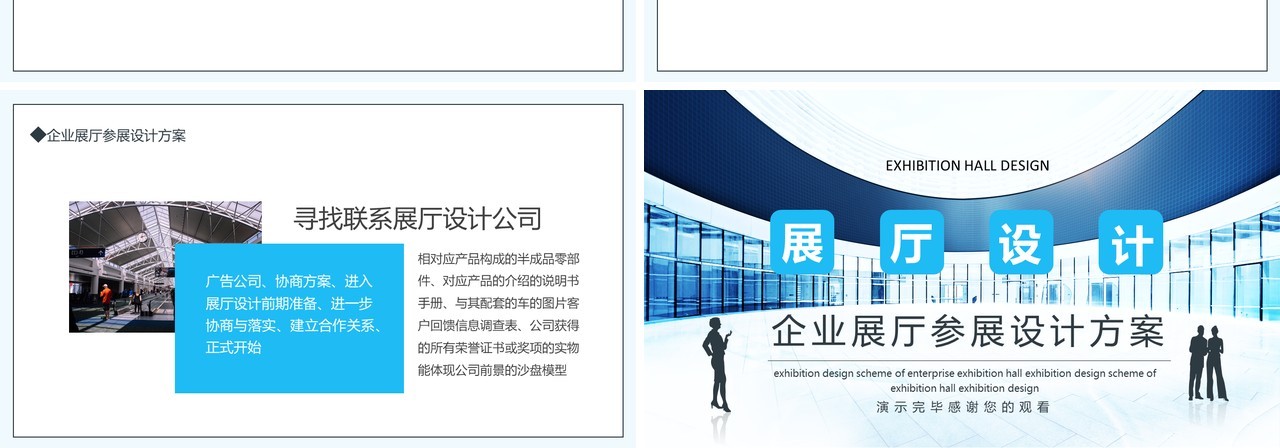 企业展厅参展设计方案动态PPT模板