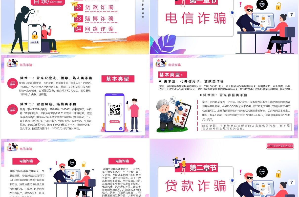预防电信诈骗打击网络犯罪宣传教育PPT模板