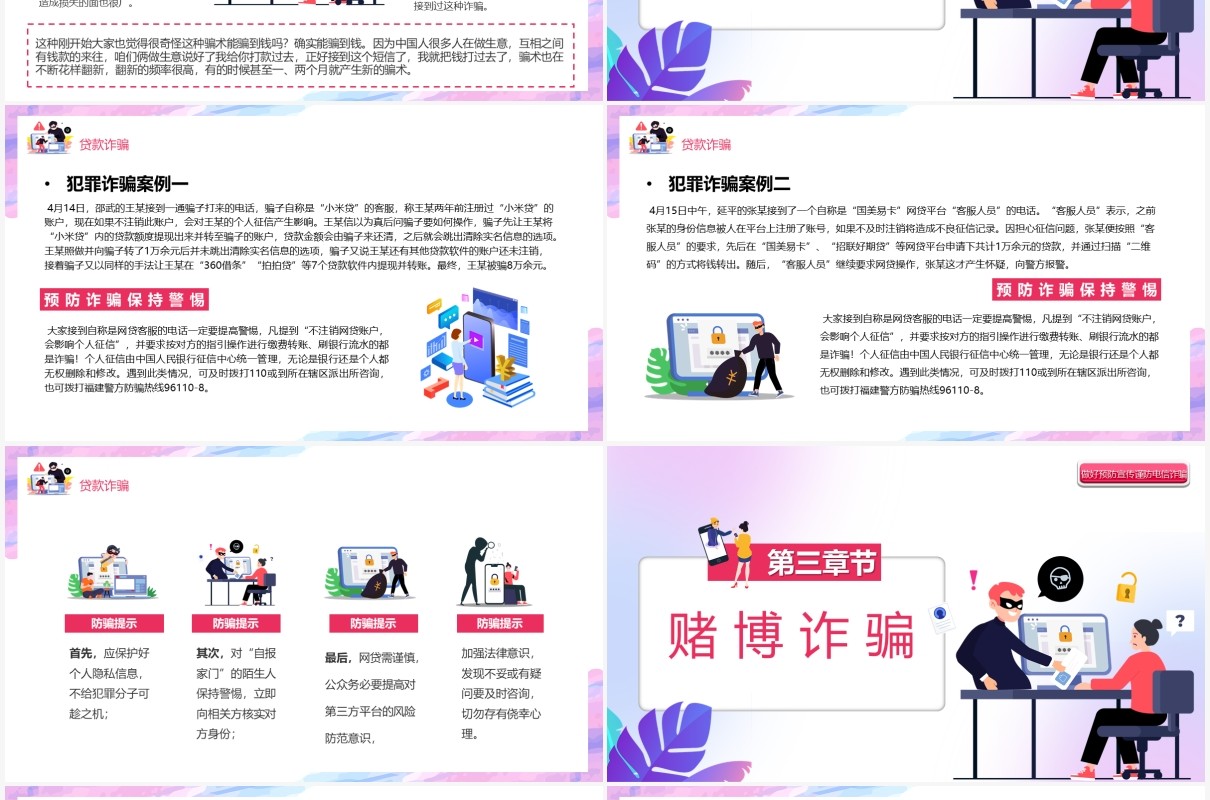 预防电信诈骗打击网络犯罪宣传教育PPT模板
