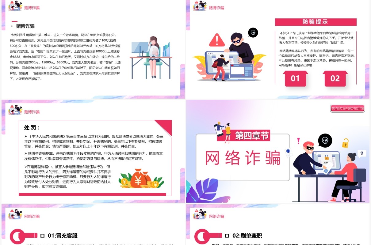 预防电信诈骗打击网络犯罪宣传教育PPT模板