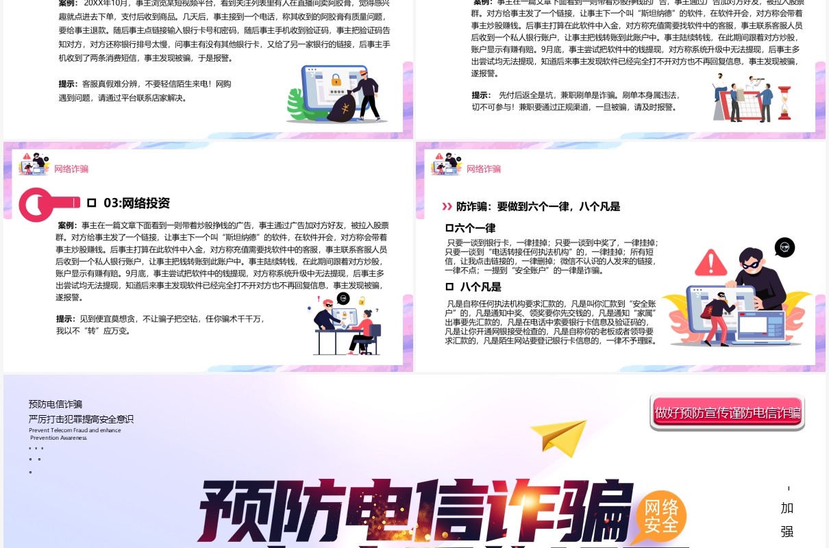 预防电信诈骗打击网络犯罪宣传教育PPT模板