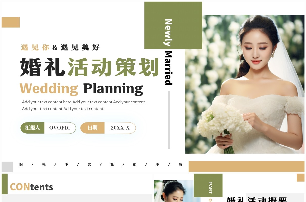 绿色清新风浪漫婚礼活动策划PPT模板