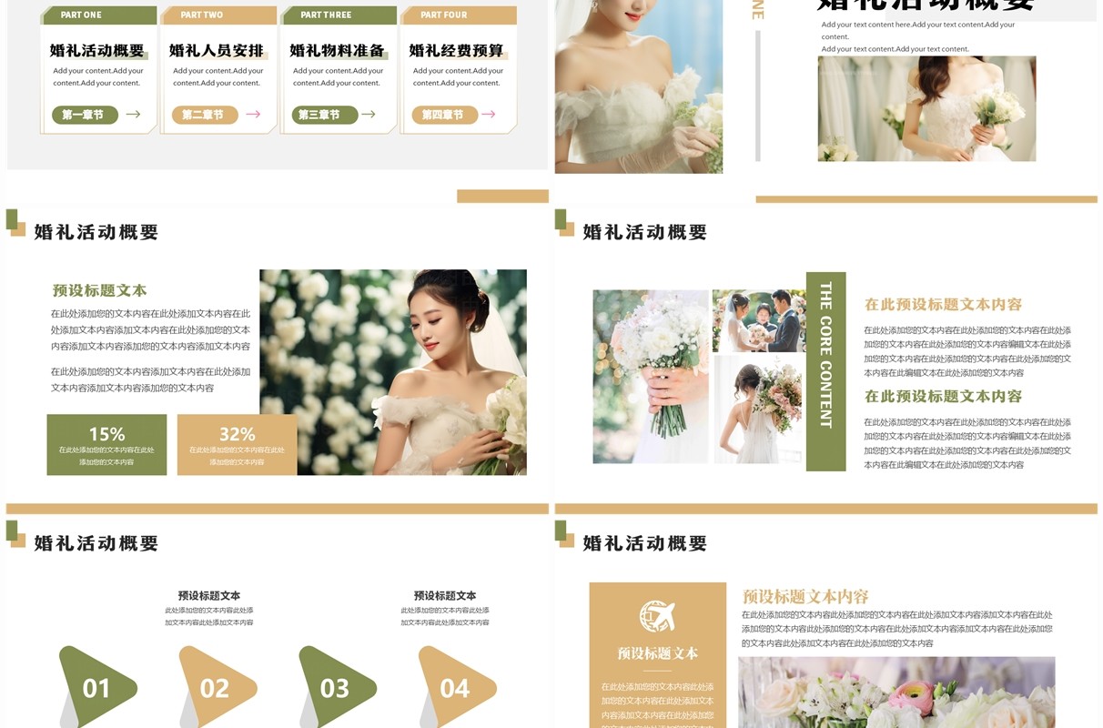 绿色清新风浪漫婚礼活动策划PPT模板