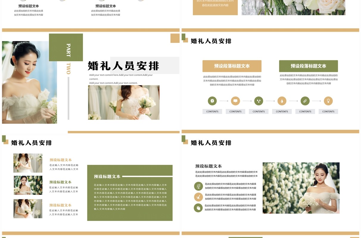 绿色清新风浪漫婚礼活动策划PPT模板