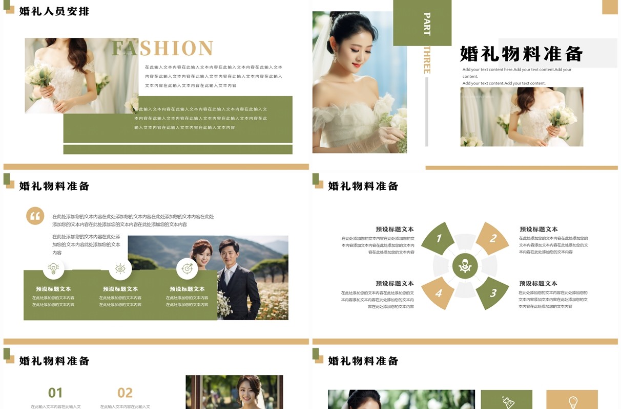 绿色清新风浪漫婚礼活动策划PPT模板