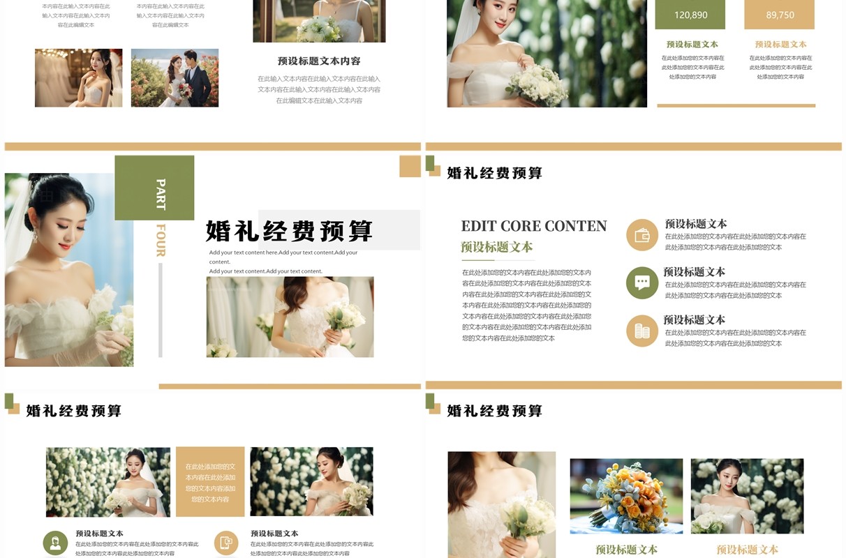 绿色清新风浪漫婚礼活动策划PPT模板