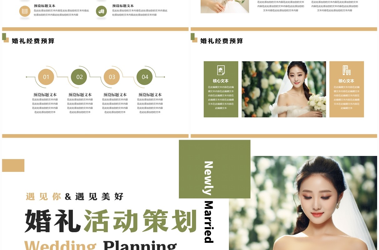 绿色清新风浪漫婚礼活动策划PPT模板