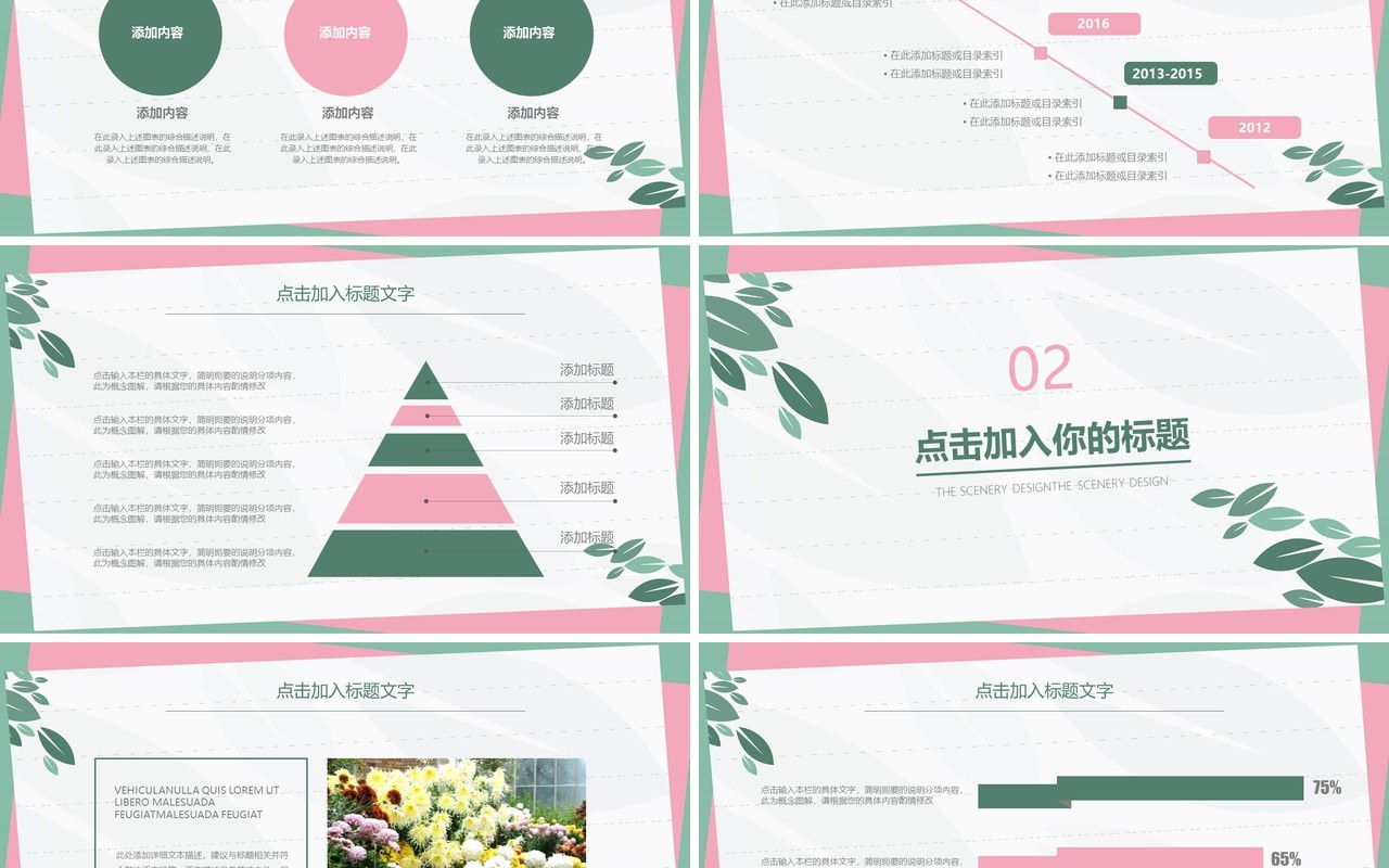 简约清新竞聘简历PPT模板