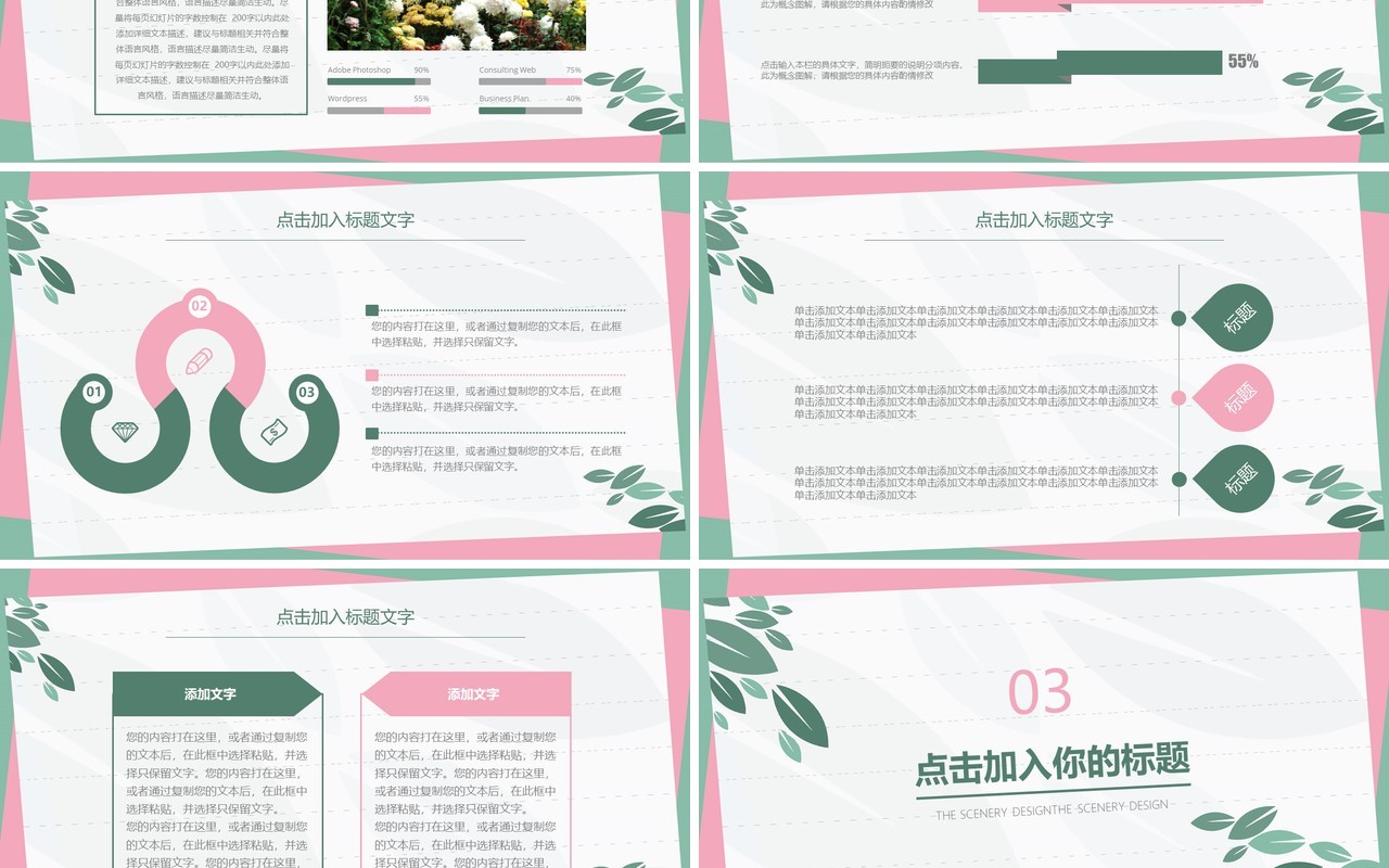 简约清新竞聘简历PPT模板