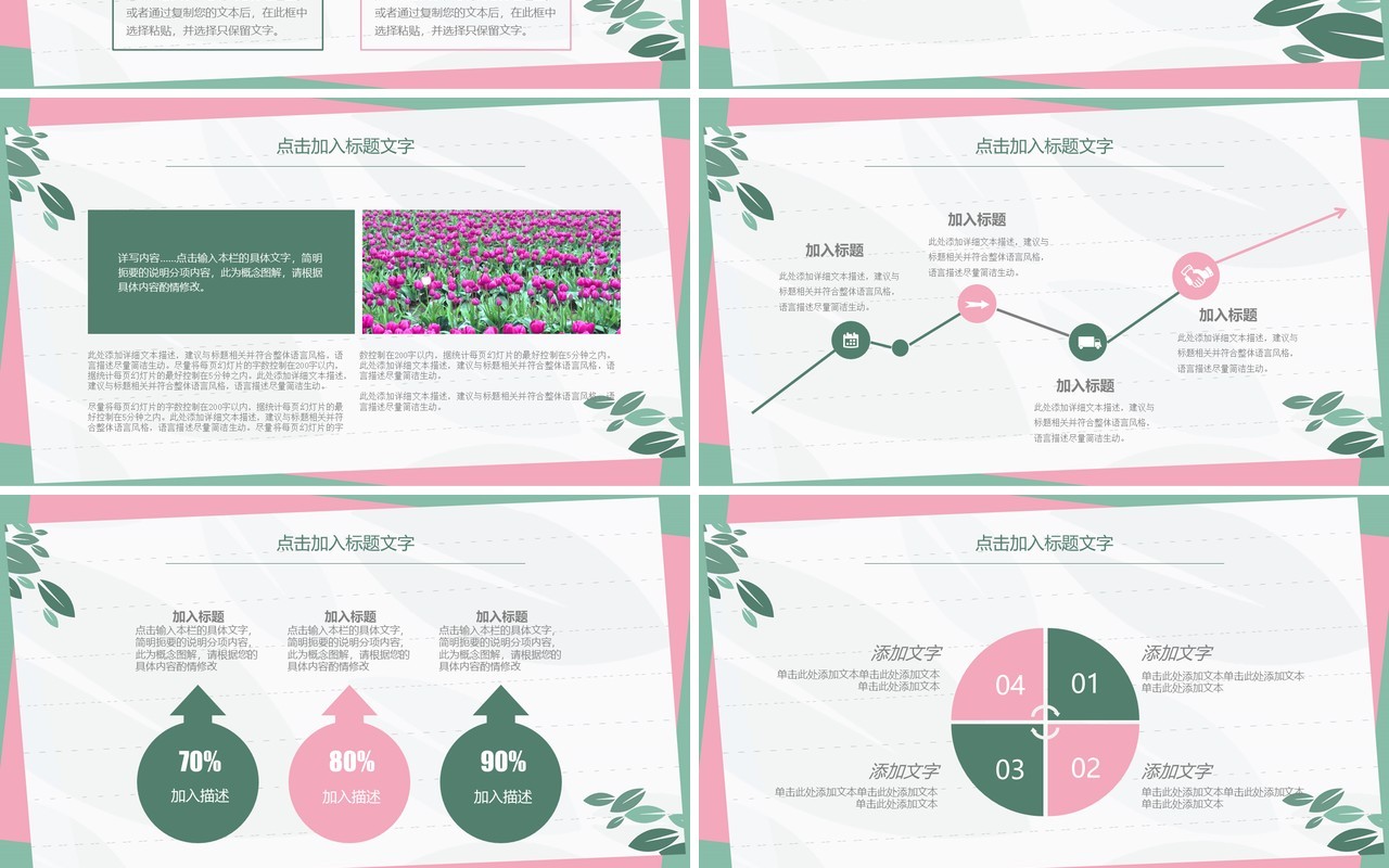 简约清新竞聘简历PPT模板