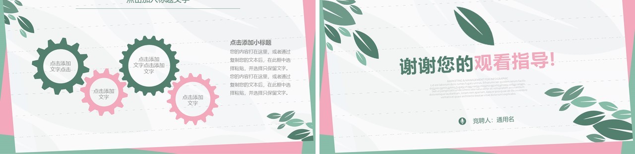 简约清新竞聘简历PPT模板