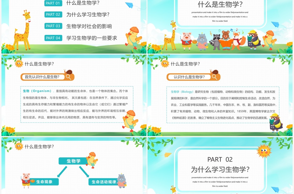 卡通初中开学生物第一课PPT动态模板