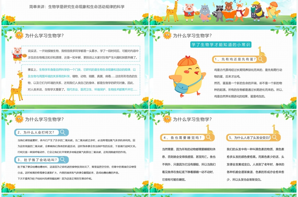 卡通初中开学生物第一课PPT动态模板