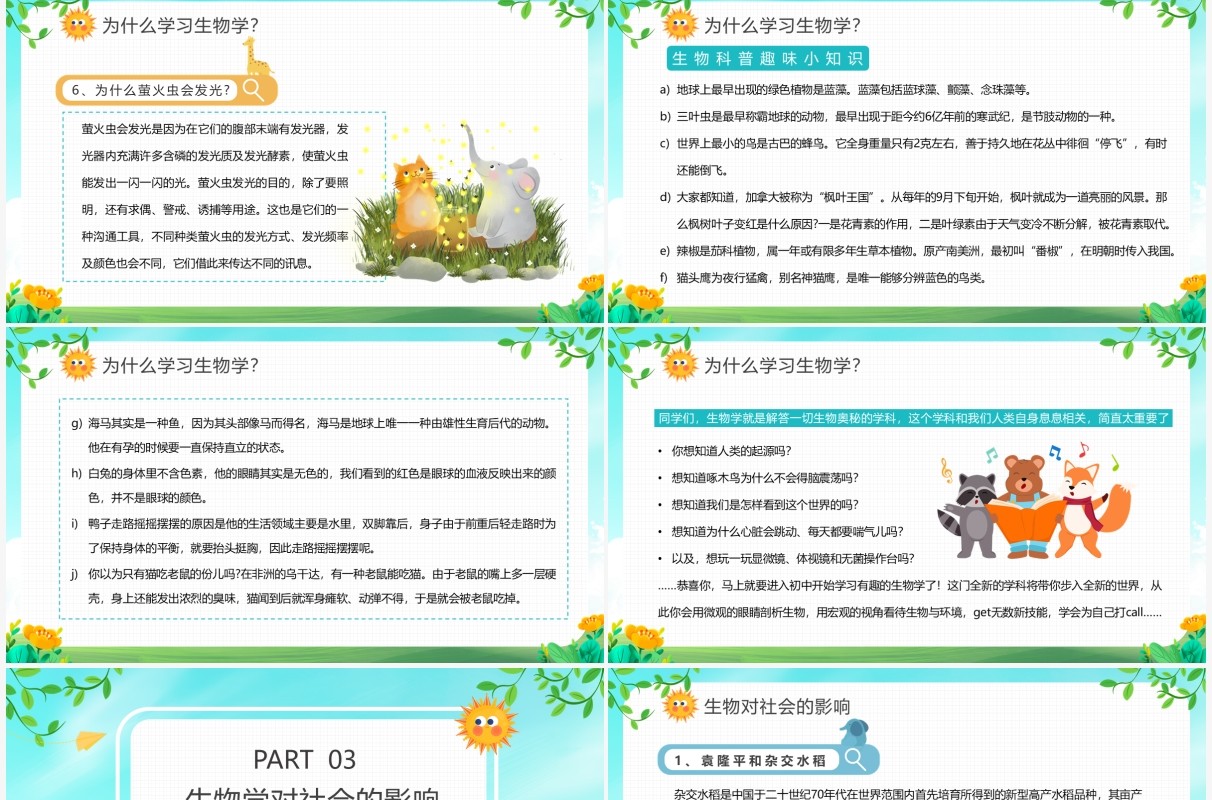卡通初中开学生物第一课PPT动态模板