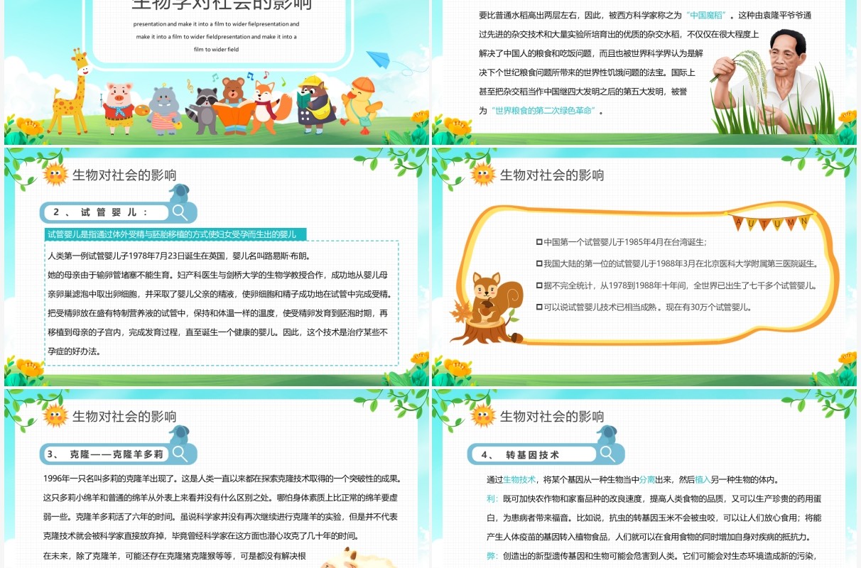 卡通初中开学生物第一课PPT动态模板