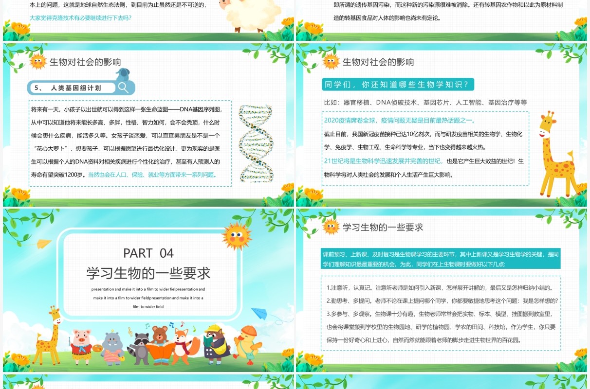 卡通初中开学生物第一课PPT动态模板