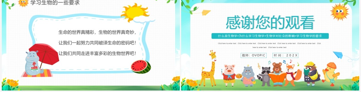 卡通初中开学生物第一课PPT动态模板