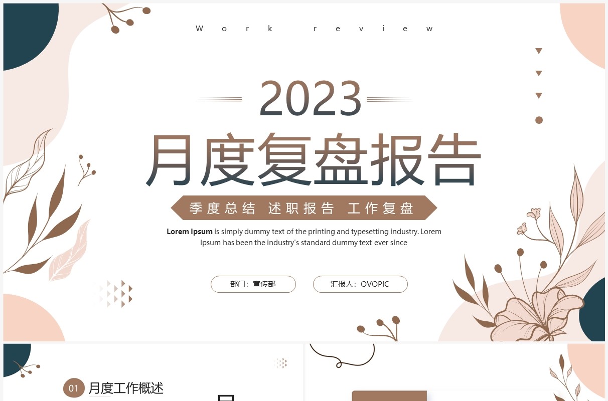 莫兰迪清新月度复盘工作报告PPT通用模板