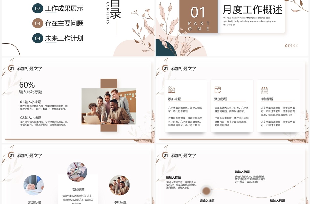 莫兰迪清新月度复盘工作报告PPT通用模板