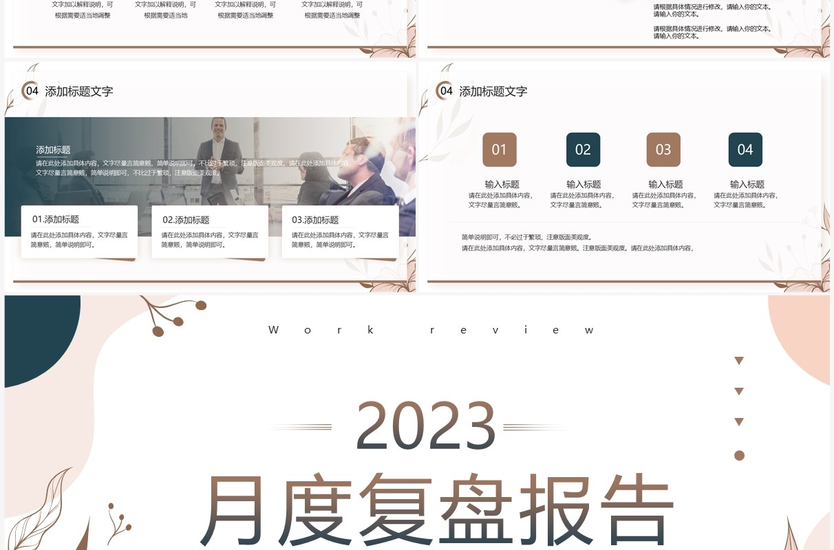 莫兰迪清新月度复盘工作报告PPT通用模板