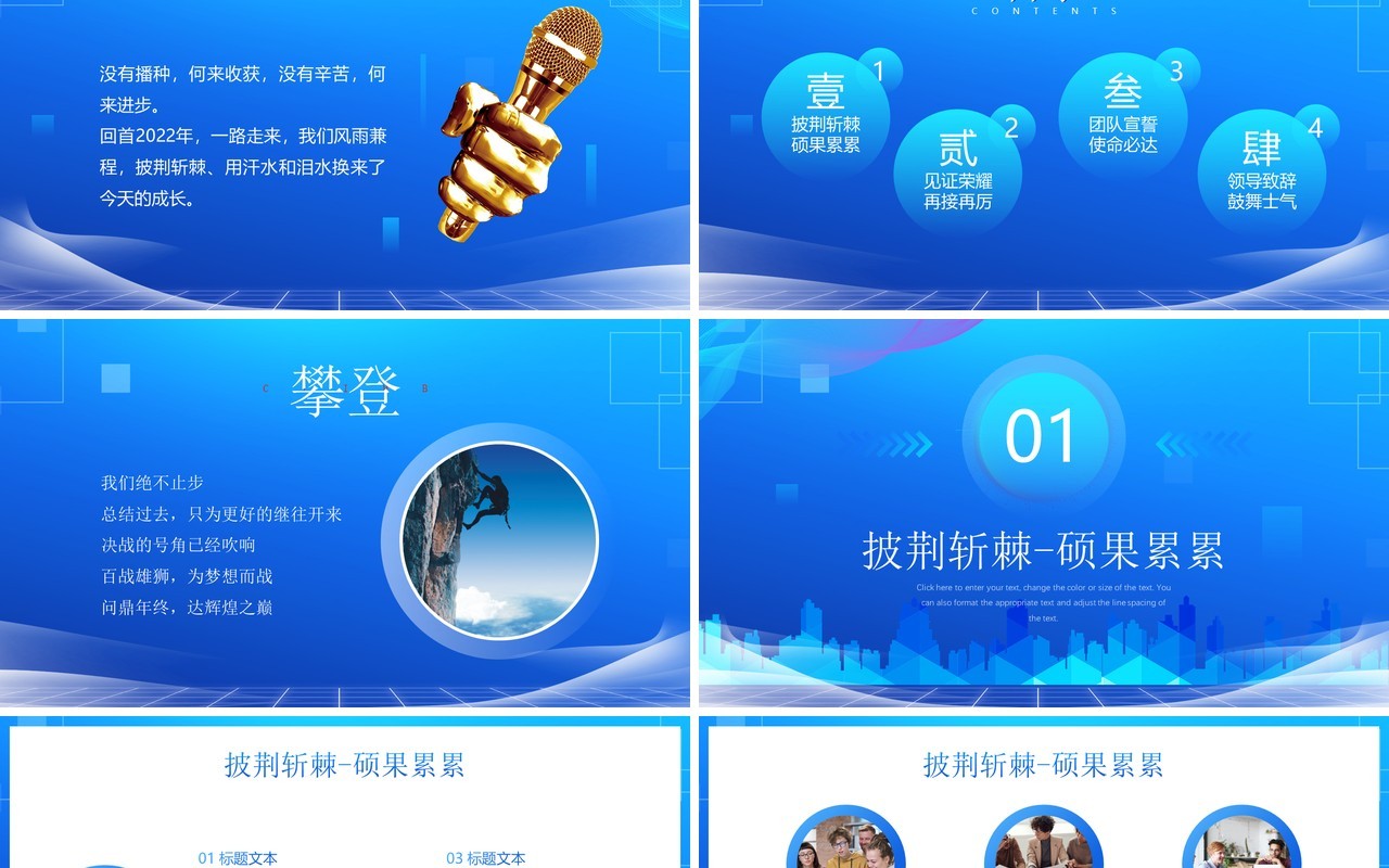 蓝色商务风不忘初心再启征程PPT通用模板