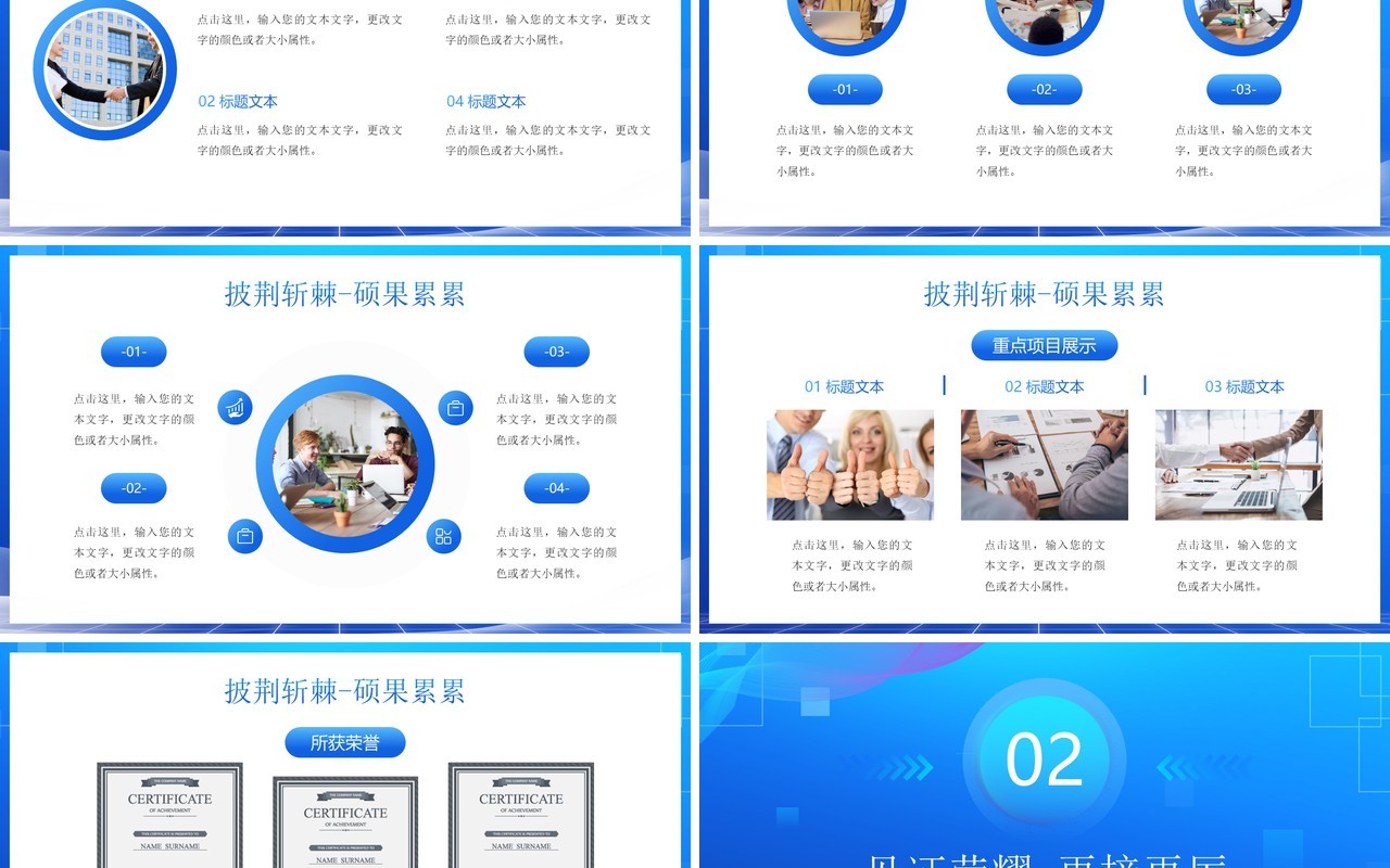 蓝色商务风不忘初心再启征程PPT通用模板