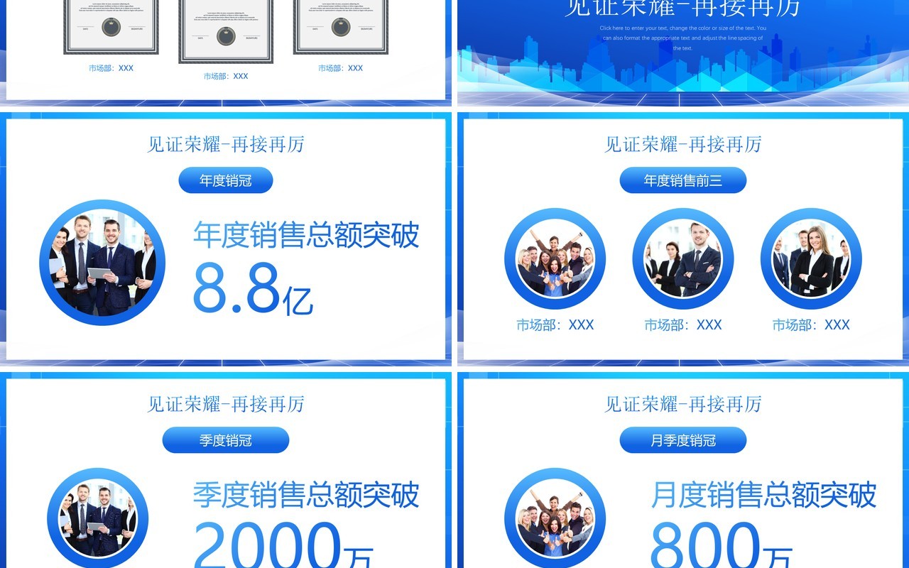 蓝色商务风不忘初心再启征程PPT通用模板