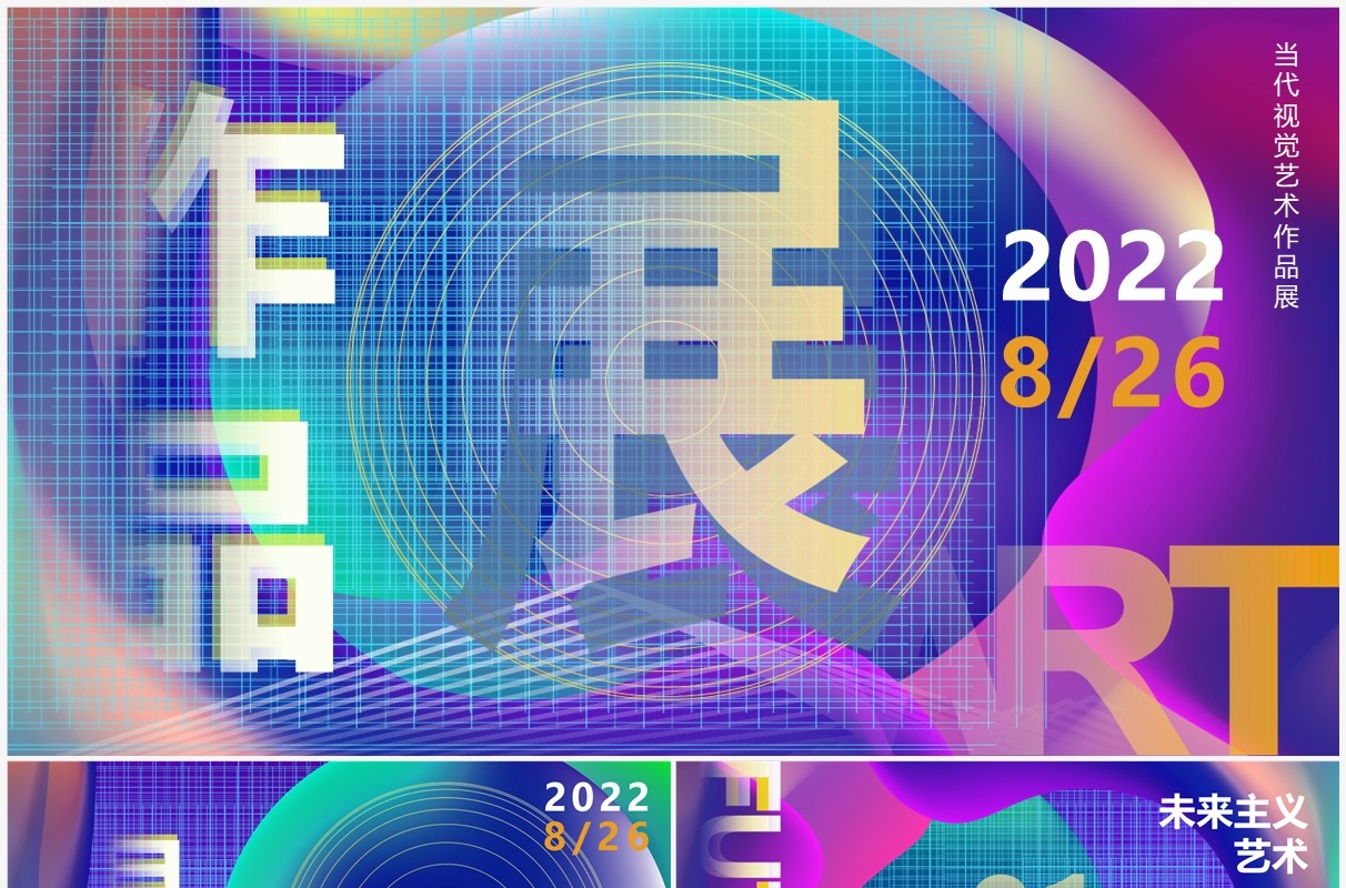 红蓝创意视觉艺术作品展PPT通用模板