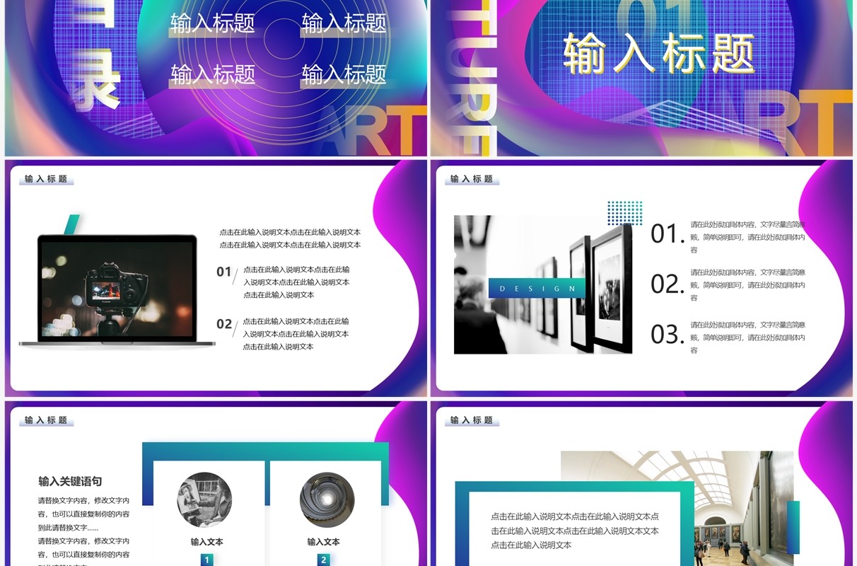 红蓝创意视觉艺术作品展PPT通用模板